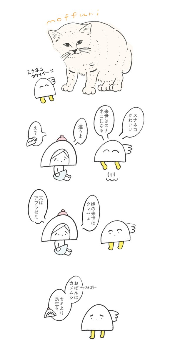 夫メモ  来世 