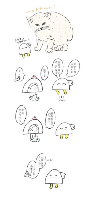 夫メモ  来世 
