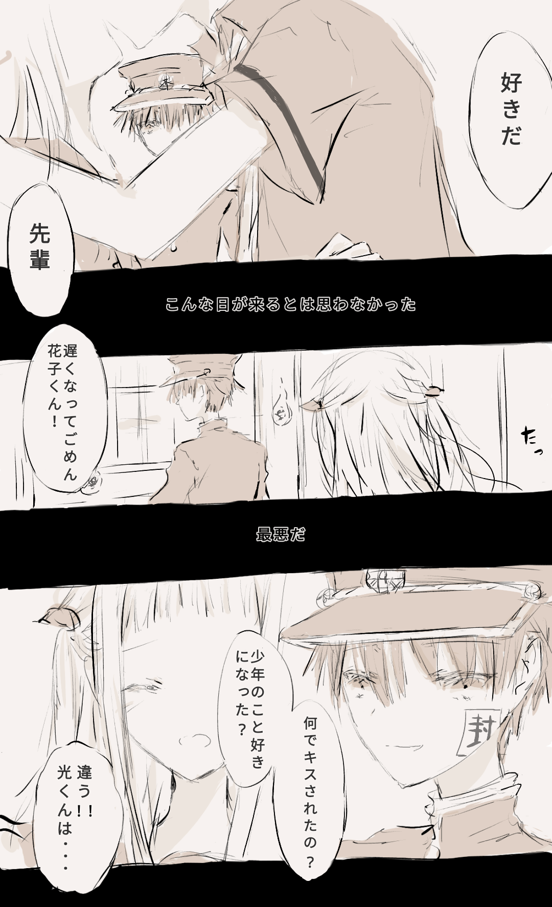 Kuru 愛と嫉妬 プロット 花寧々 光寧々 付き合ったばかりの花寧々と片想いな光くん 地縛少年花子くん T Co 0ahguf7hjy Twitter