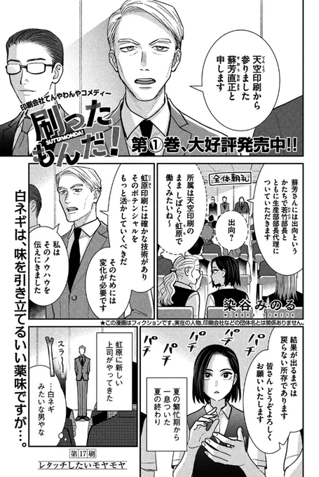 【お知らせ】本日発売のモーニング34号に『#刷ったもんだ!』17話掲載されております。新キャラが出たり写真のレタッチについて少し触れたりします。
今回もWEBにて一週間だけ無料公開中ですのでよろしければどうぞ!▶https://t.co/CctUhPPBc6
発売中の単行本1巻もよろしくお願いします! 