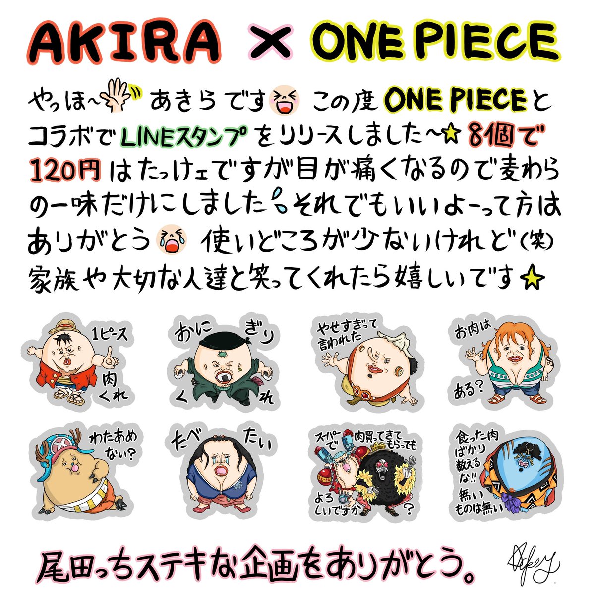 作れる 売れる 使える Onepieceスタンプ を大紹介 追加更新ok 17ページ目 Togetter
