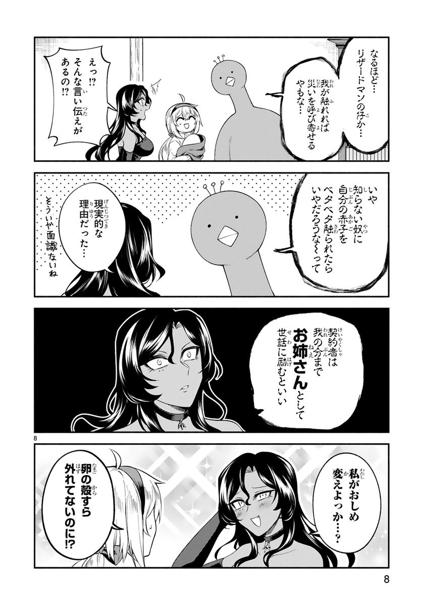 「でこぼこ魔女の親子事情」10話が更新されました。今回は生命の神秘について学ぶ回です。どうぞよろしくお願いします!
https://t.co/ay0YVfnuxW 