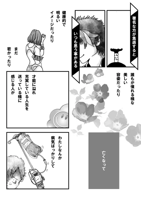 病気と向き合って、ポジティブで能天気そうな私ですが、やっぱり衝撃的な事があった時は、否定的な感情に落ち込みます。
それを一人で抱えるのは辛いので、答えを見つけようとするんじゃなくて、辛いと思う事を誰かに話して、少し安心したり慰められたり、それが大切なんだと思う出来事でした。 