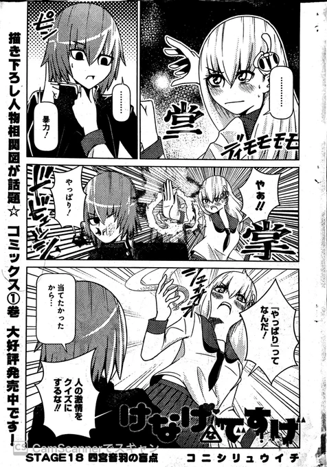 告知!本日7/22(水)発売のヤングアニマル15号に連載「けなげなですげ」第18話載ってまっせ!

暴飲暴食暴力の旨!
えらべぴの爆裂艶表紙が目印!

マンガParkで無料公開分も毎週火曜更新!毎度ー!
https://t.co/p6x9UuQY3U 