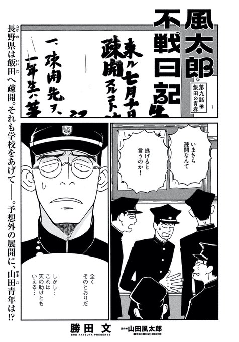 風太郎不戦日記 を含むマンガ一覧 古い順 4ページ ツイコミ 仮