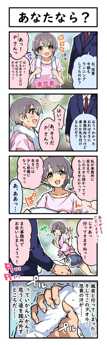 あなたなら? 