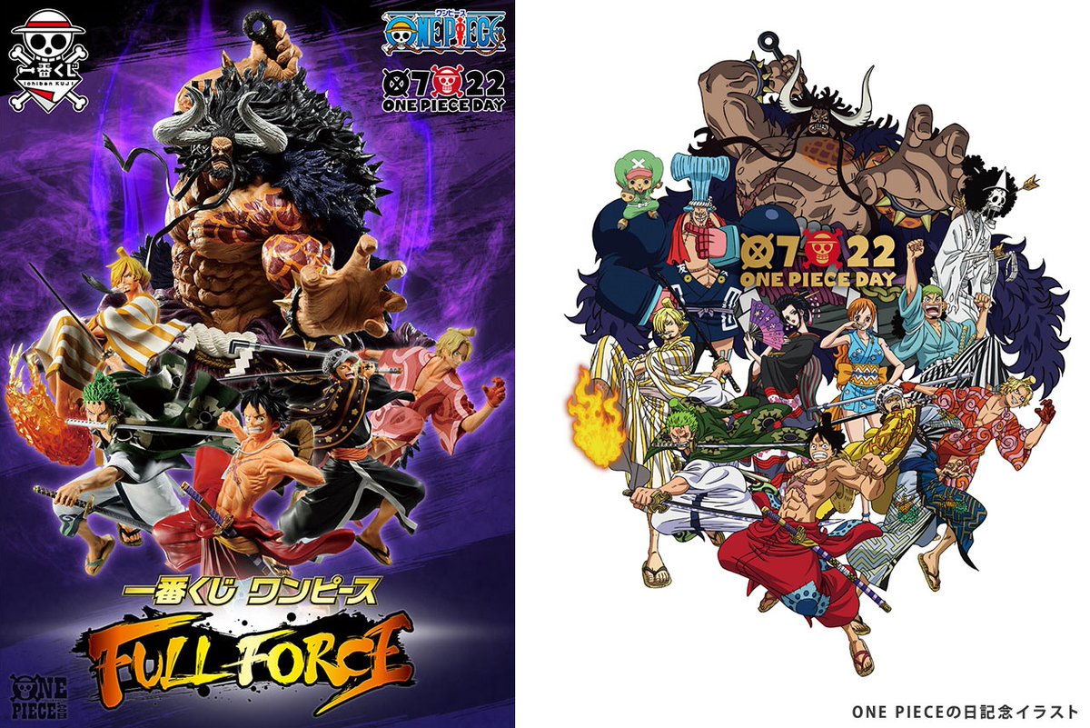 One Piece Com ワンピース 百獣のカイドウが一番くじに現る 一番くじ ワンピース Full Force が 8月5日 水 より順次発売 Onepieceの日 限定イラストのグッズも登場 T Co Q7pgtf79iq Onepiece 一番くじ T Co