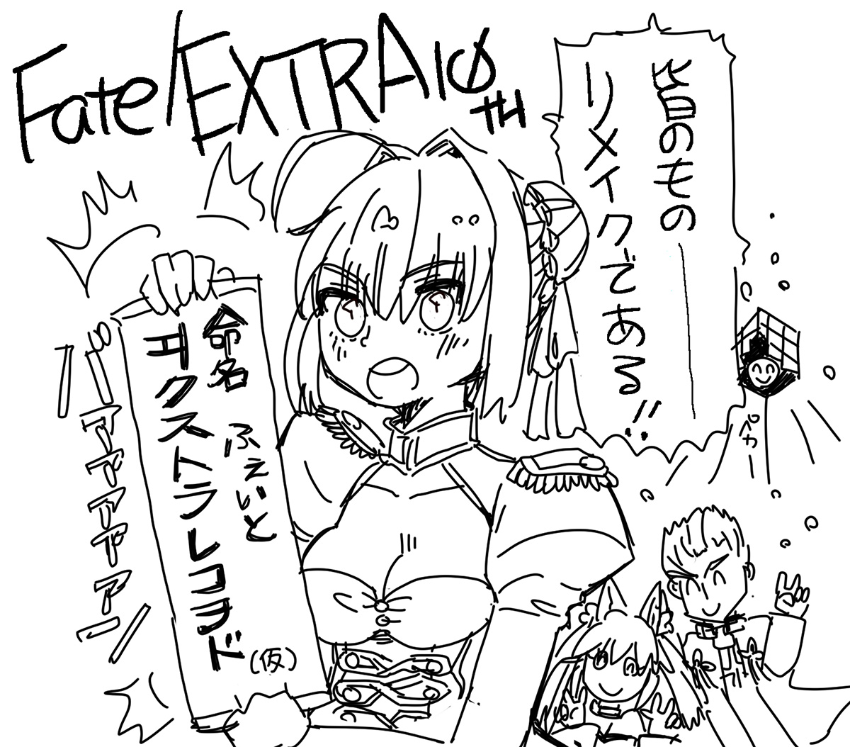 圖 Fate/EXTRA 系列 10 週年紀念