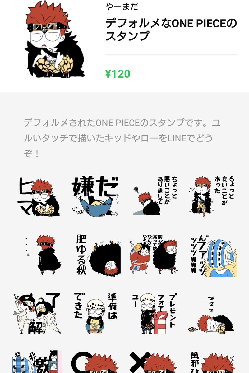 作れる 売れる 使える Onepieceスタンプ を大紹介 追加更新ok 17ページ目 Togetter