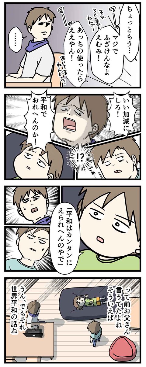 Yogiboなら平和も学べる
#コミックエッセイ 