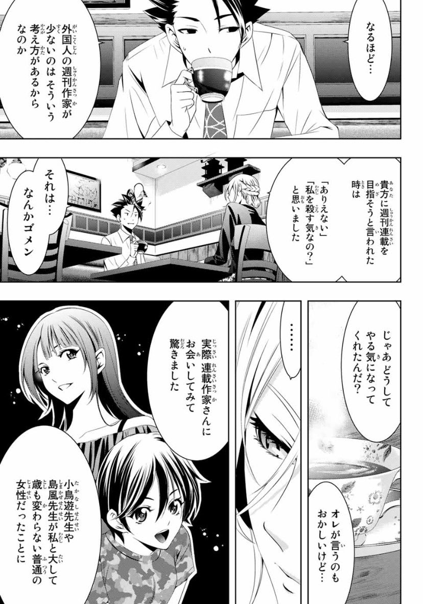 今日はマガジンの発売日。
今週の「ヒットマン 」は、マンガの週刊連載なんてクレイジーな事をするのは日本人だけ、というお話です。

久しぶりに懐かしい場所も登場してます。笑 