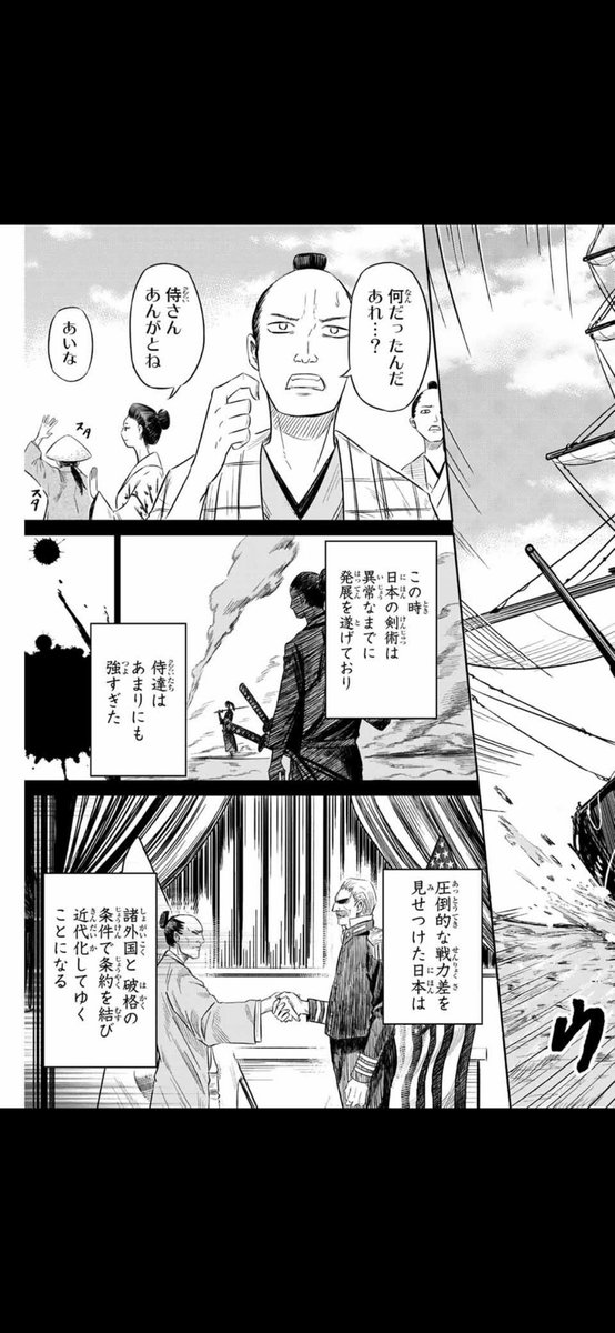 もしも侍が黒船斬れるくらい強かったら1 