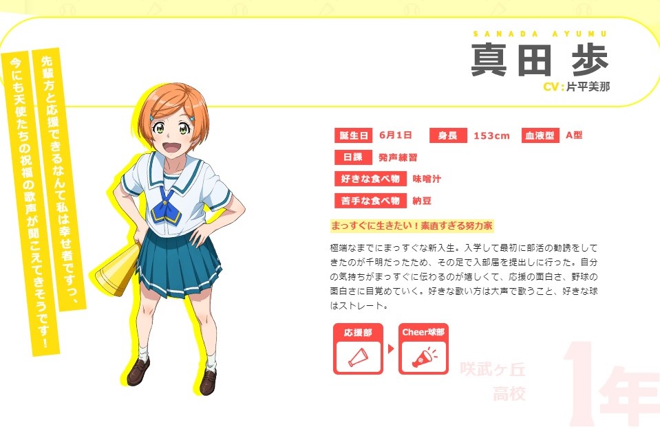 CheerKyuBu's tweet photo. 【キャスト解禁＆キャラ紹介！⑦】

真田 歩
（CV：#片平美那）

咲武ヶ丘高校1年生の元応援部、現･Cheer球部！

==========
まっすぐに生きたい！素直すぎる努力家
==========

https://t.co/5tGyyuwNx7

#ちあたま https://t.co/apOURYek6S
