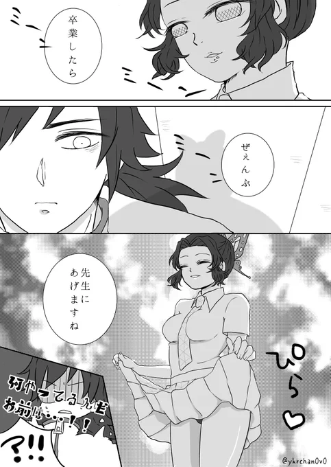 ぎゆしの
※キメ学

トミセンの位置から下着が見えたかはご想像にお任せします。(我々からは見えた) 