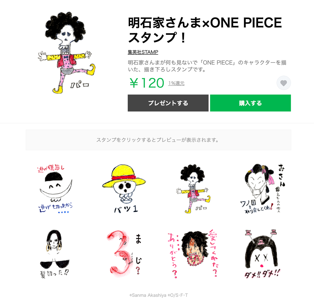 One Piece スタッフ 公式 Official Onepieceスタンプ 特報 明石家さんまさんのスタンプが発売 何も見ずにイメージとネタをミックスアップした8点 ぜひ御覧ください パー 購入ページ T Co Qdmry3yjbl ワンピの日 Onepieceの