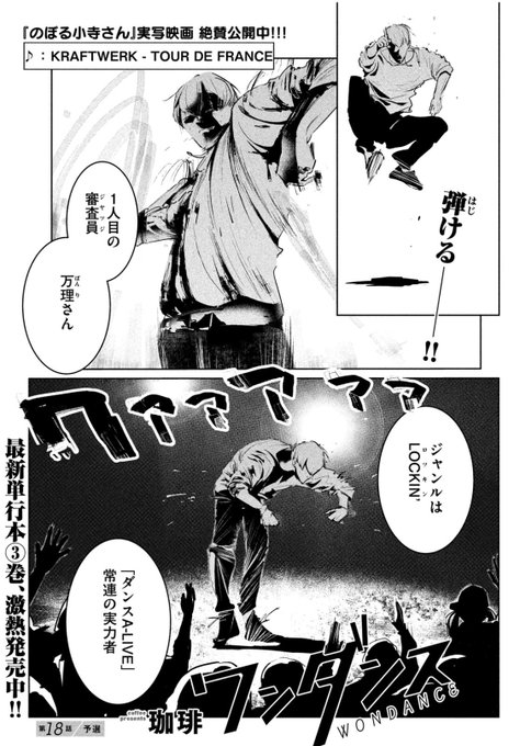 ワンダンス 担当編集あんどう Afternoon Ando さんのマンガ一覧 リツイート順 7ページ ツイコミ 仮