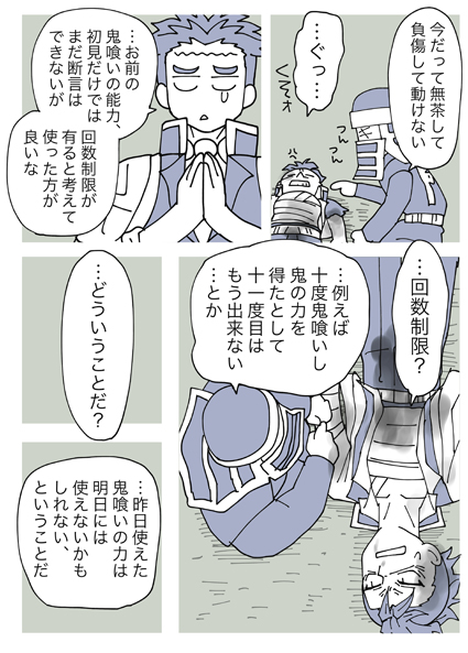 岩師弟。犬に念仏猫に経・8 