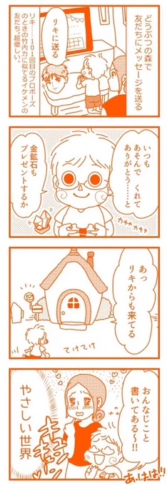 どうぶつの森かわいいね#オチョのうつつ #漫画が読めるハッシュタグ #どうぶつの森 #小3男子ありがとうって送りあってるのかわいい 