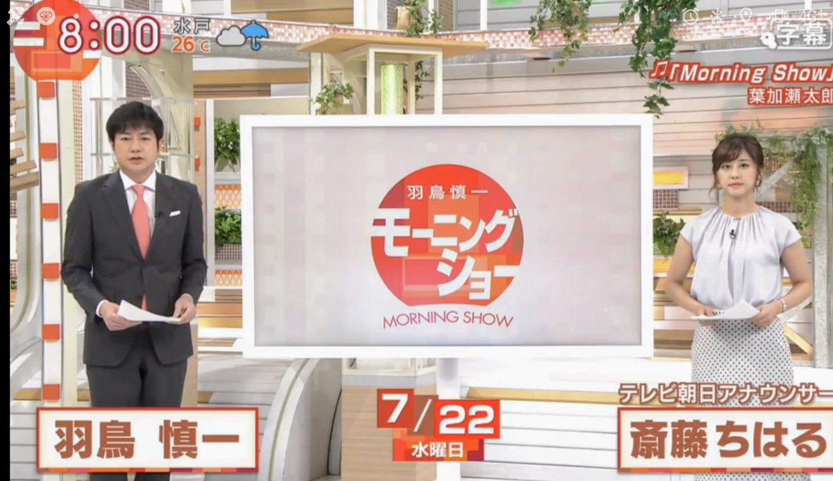 Nrd50 S 斎藤ちはるアナ推し 水曜朝のちーちゃん その1 きょうの衣装は トップス 白のの半袖シャツ ボトム ホワイトベースのストライプ柄スカート 髪型はラプンツェルヘア 斎藤ちはる ちーちゃん テレ朝 アナウンサー 女子アナ 羽鳥慎一