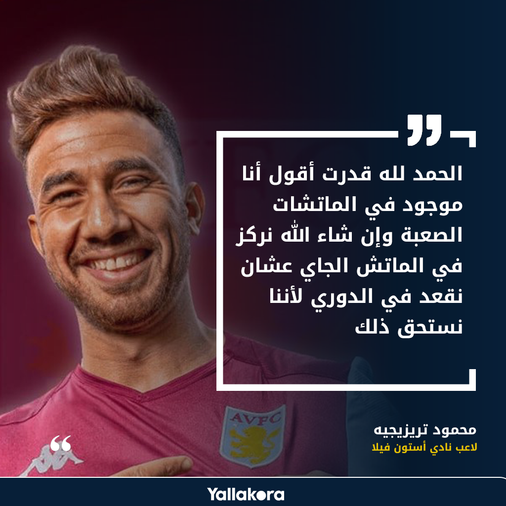 Yallakoranow's tweet photo. محمود تريزيجيه:🗣
 الحمد لله قدرت أقول أنا موجود في الماتشات الصعبة وإن شاء الله نركز في الماتش الجاي عشان نقعد في الدوري لأننا نستحق ذلك https://t.co/DEzDOVJefo