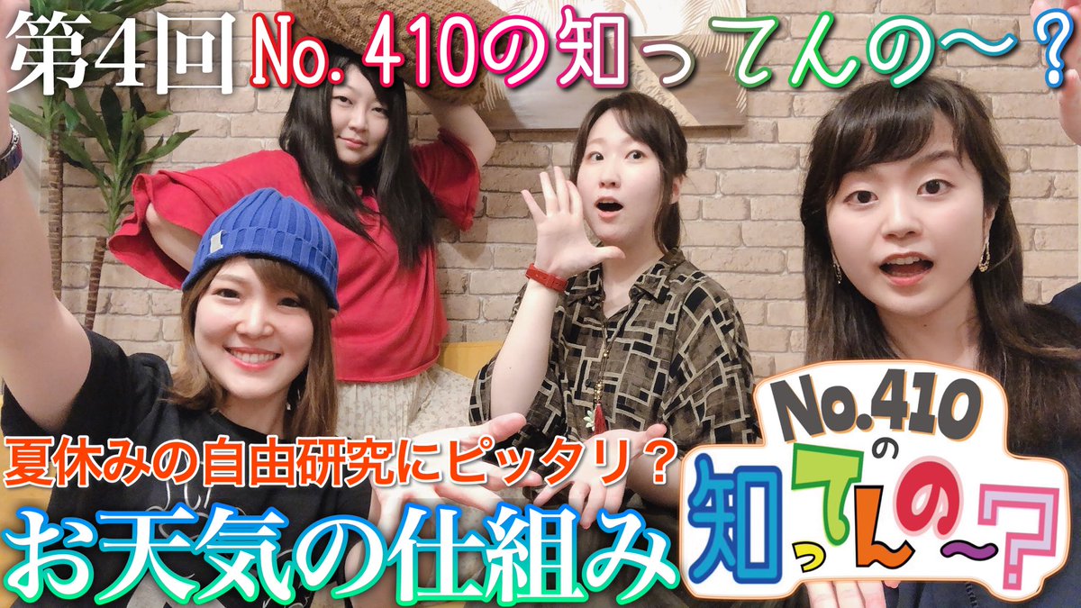 No410_sing's tweet photo. 🟪本日22日21:00〜🟪
YouTubeプレミア配信
【No.410の知ってんの〜？】

今回もお勉強チャンネル📝
夏休みの自由研究ネタにもぴったり？
プレミア配信限定動画は皆でゲームをするよ🥰

プレミアと付きますが、無料でリアルタイムのチャットが出来ます🙌🏻
https://t.co/UE55ziwCjx https://t.co/SxZXkQp9tj