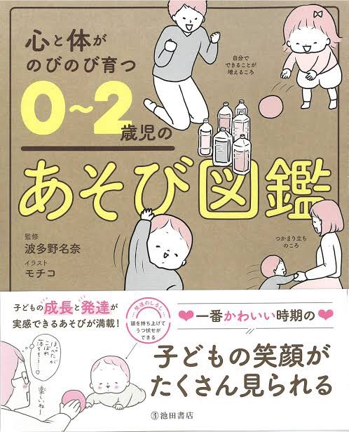 私はモチコ(@mochicodiary )さんの0〜2歳児のあそび図鑑を参考にしてます。目的とかがわかりやすいですし、何よりイラスト可愛い。 