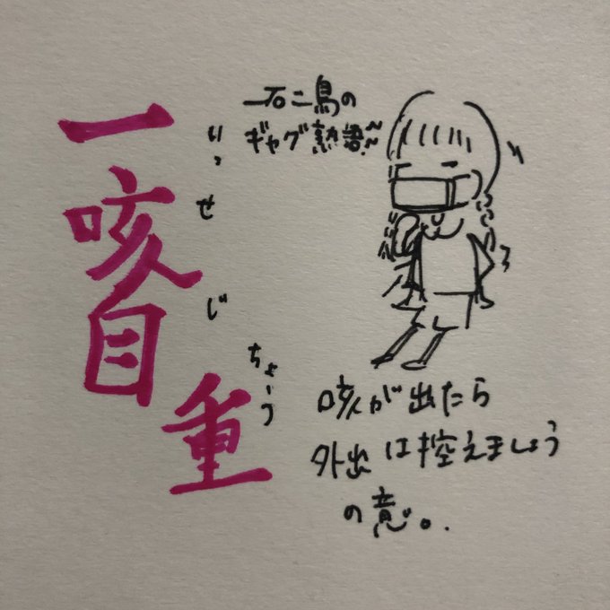 今日の四字熟語のtwitterイラスト検索結果