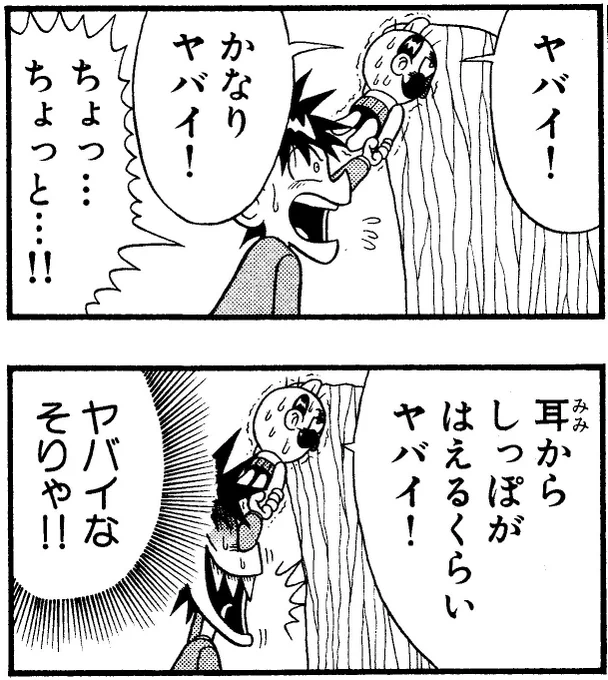 ヤバイ 