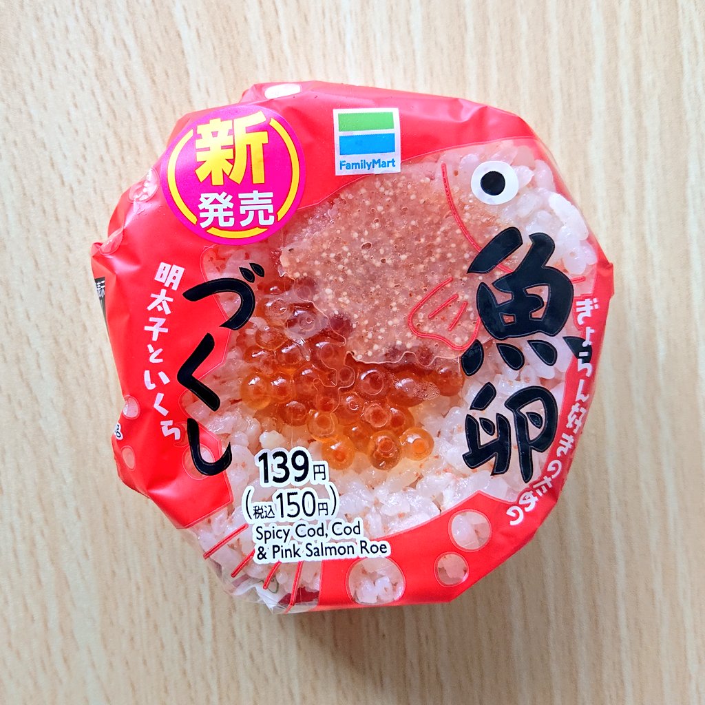 おむすび100円セール実施中 ファミマのおむすびを食べた皆さんの感想をご紹介します Twitter