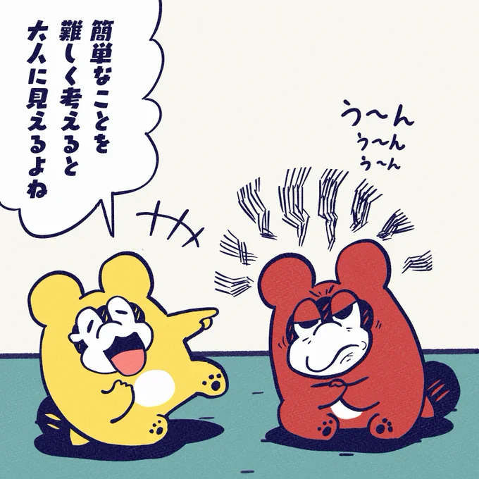 難しいことは難しく考えるでいいけど、癖になっちゃって簡単なものまで難しく考えちゃうときあるよね…。大人な部分と子供の部分。使い分けていきたい。

#今日のポコタ #コルクラボマンガ専科 