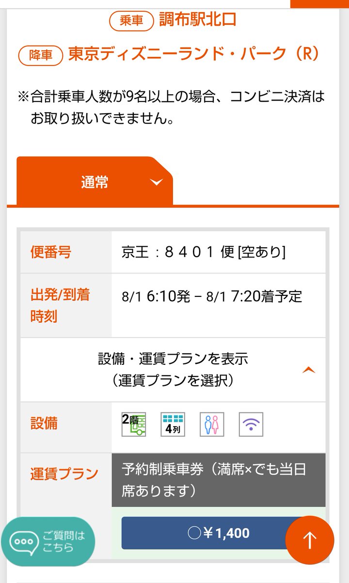 Conex 来月から再開の調布ディズニーはアストロメガ 帰りの便は予約出来ないからわからないけど T Co Dsc8xucyrm Twitter