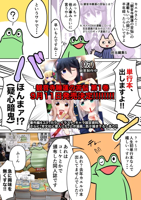 オタクが単行本を出すことになったので自分の漫画を家族に読ませてみた 