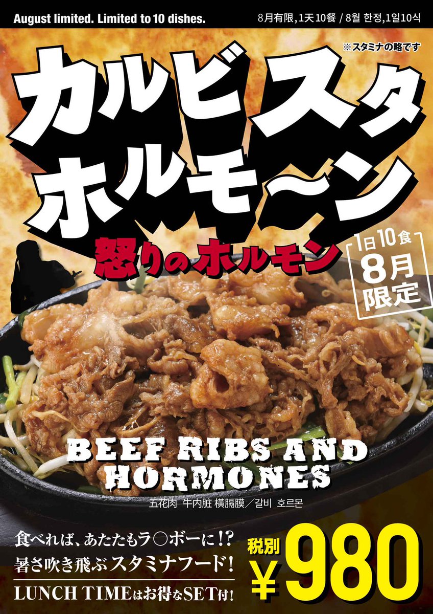 1ポンドのステーキハンバーグ タケル 公式 V Twitter 夏の暑さをぶっ飛ばそう 8月限定 カミングスーン ステーキハンバーグタケル