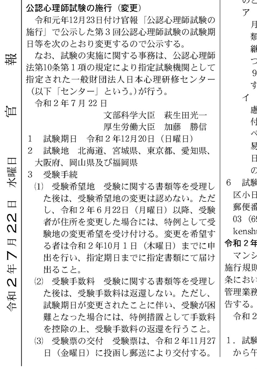 試験 師 公認 延期 心理 公認心理師試験の不服審査請求は罠だ，気をつけろ！｜Sho M.｜note