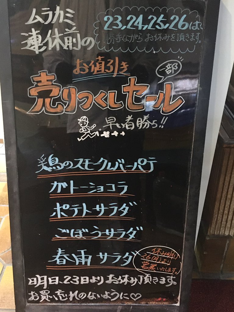 連休前お値引き売り尽くしセールを開催いたします‼️
本日が連休前最後の営業日です。
明日より26日までお休みをいただきます。
25日の土曜日もお休みいたしますのでご注意ください。
ご来店お待ちしております✨
#マイスタームラカミ
#売り尽くし
#値引き
#連休
#まとめ買い
#早い者勝ち