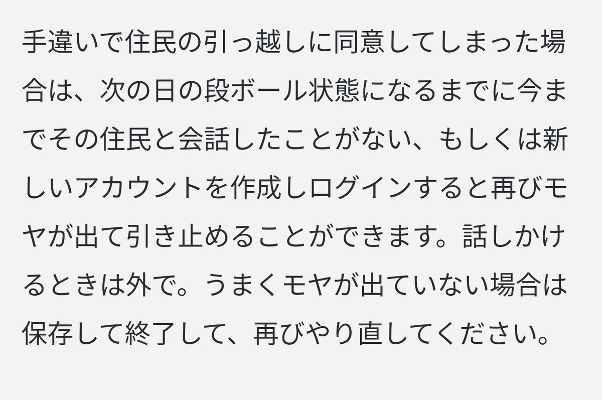 森 せる あつ 住人 引っ越さ