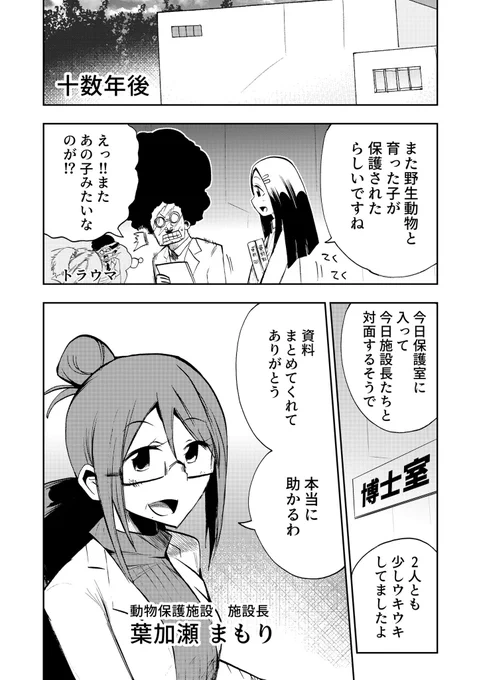 4ページ漫画
「野生生物に育てられた子供と博士」⑩
最終話

#創作漫画 