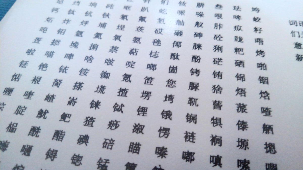 拾萬字鏡 どうなんでしょうね ここには加えられていないものも多数あるので いくつか不適なものを削っても 漢字圏全体で見たら最終的にこれより増えてしまうかもしれません