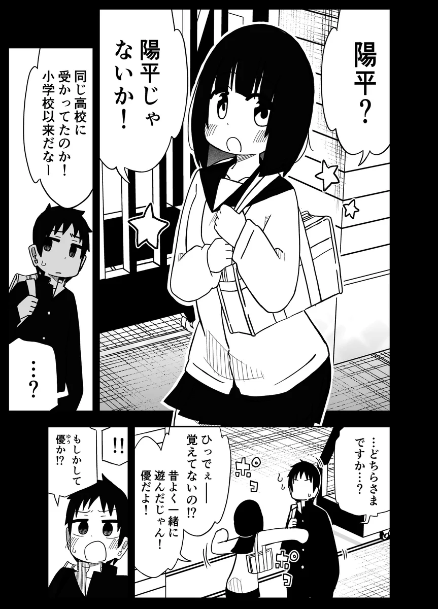 トキメクなんてありえない理由とは？久しぶりに再会した「男友達」がこんなに可愛くなってるなんて・・。