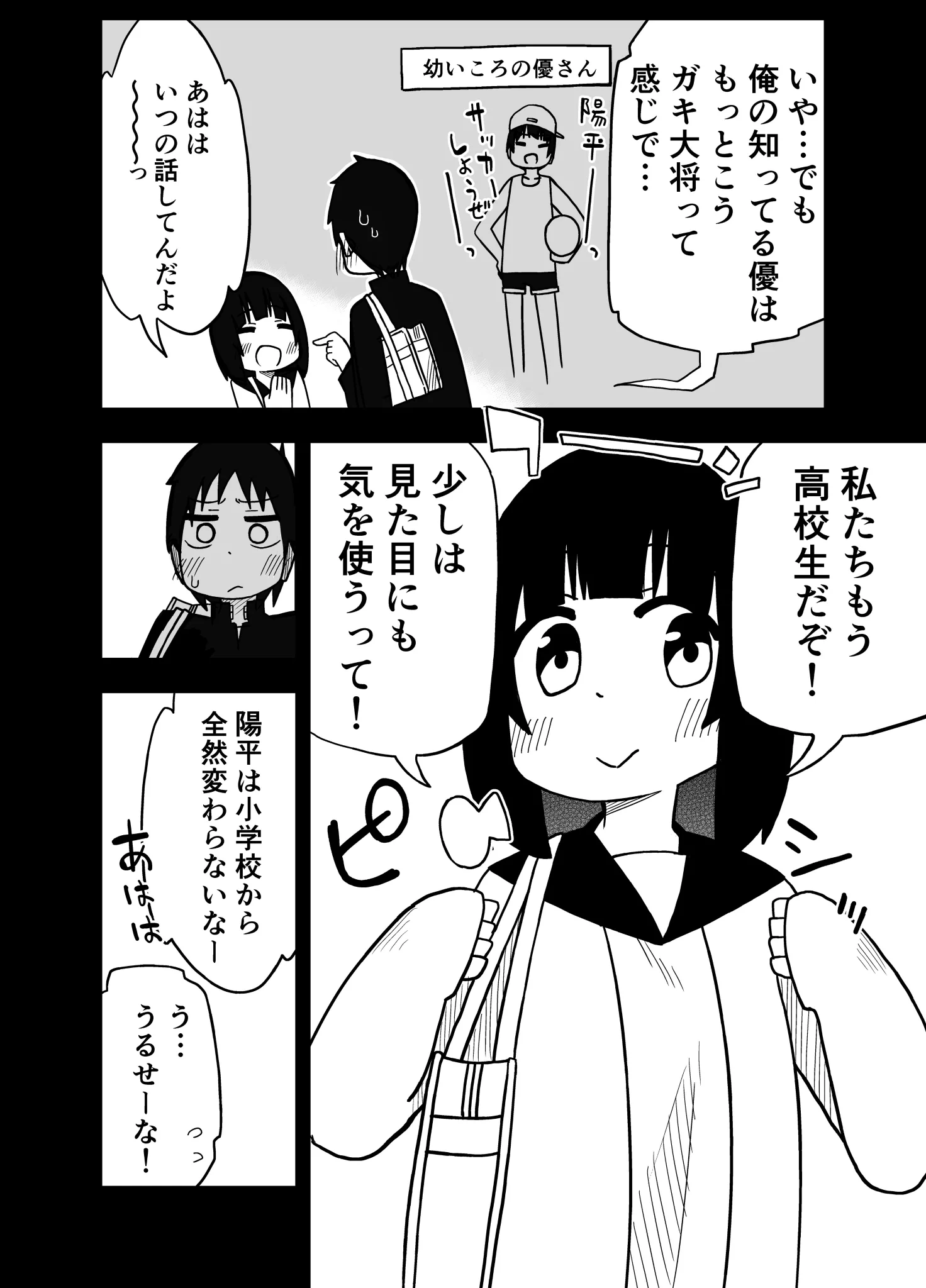 トキメクなんてありえない理由とは？久しぶりに再会した「男友達」がこんなに可愛くなってるなんて・・。