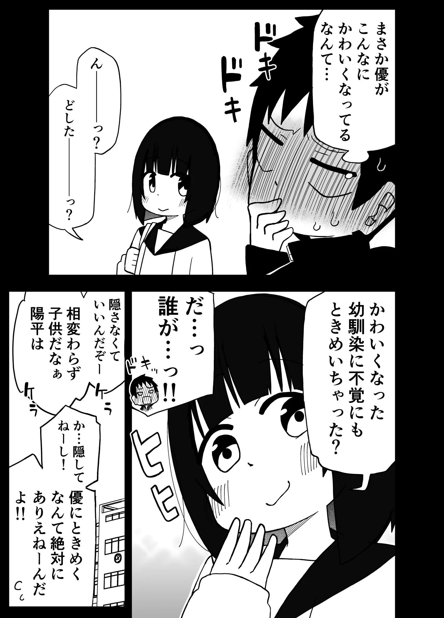 トキメクなんてありえない理由とは？久しぶりに再会した「男友達」がこんなに可愛くなってるなんて・・。