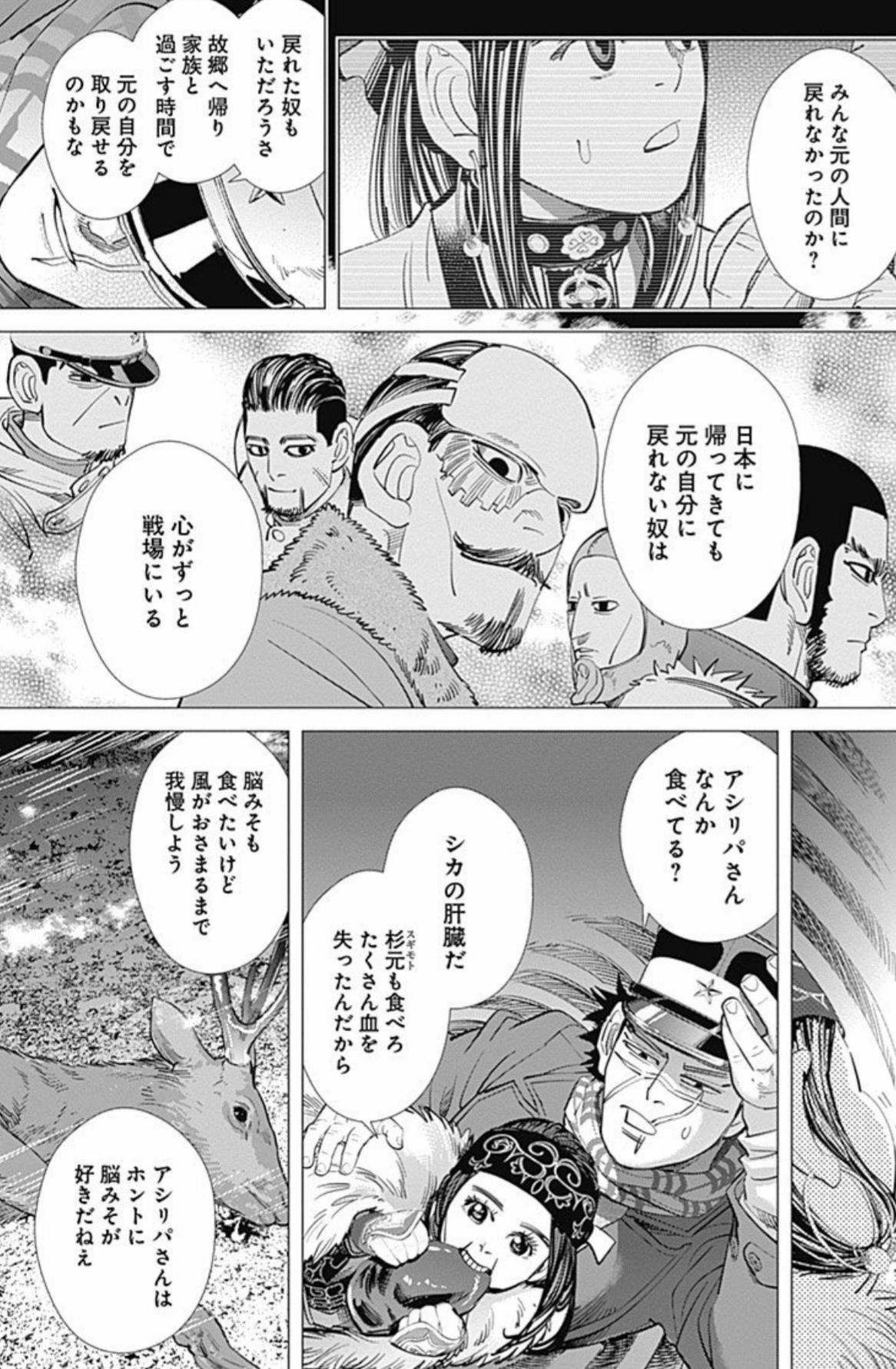 ゴールデン カムイ 名言