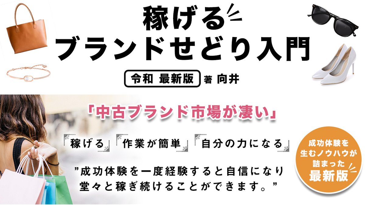 N6UEAllVkMVinPG's tweet photo. ☑中古ブランドせどりを学んでみませんか？

こちらでは、仕入れ方法や販売方法の他に
売れやすくする秘訣等のビジネス手法を
学ぶことが可能です✍

中古ブランド市場は
市場の規模が拡大しており
資産形成もしやすいです🐻

詳しく学びたい方はこちらから☟
https://t.co/k44s62yxu1 https://t.co/kO5VLMfVPY