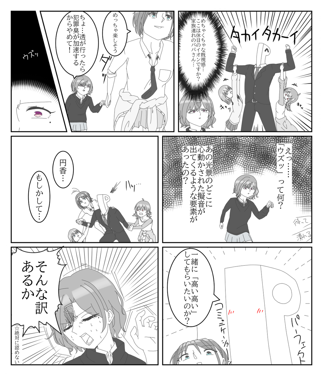 「高い高い」を見ていた浅倉透と樋口円香 #シャニマス 