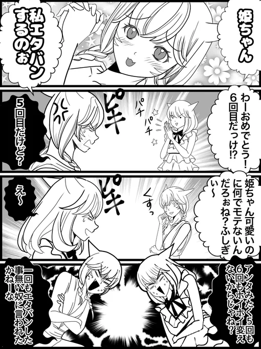 #FF14 エタバン無し姫ちゃんvsエタバン複数回姫ちゃん 