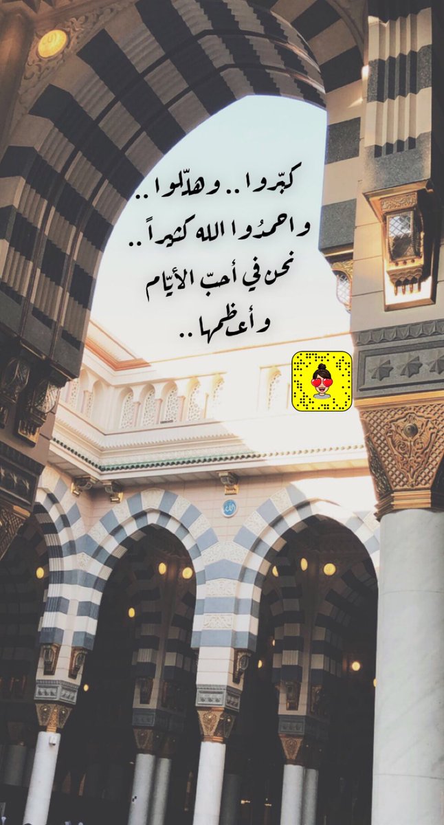 3asheqa_alj44's tweet photo. #فضل_ايام_العشر

ضجوا السماء بأصواتكم 
كبروا ، وهللوا ، واحمدوا الله كثيرا ،
- كبرو ليبلغ تكبيركم عنان السماء 
كبرو فهناك رب يستحق الثناء .. https://t.co/GVAbhTjKye