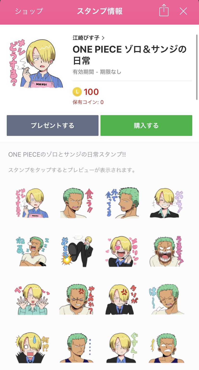江崎びす子たん 7 30 31京都カワイイクリエイターs 私が描いたワンピースのlineスタンプ発売した 初期の アニメっぽい 懐かしいゾロとサンジのスタンプです ワンピース好きな人ヨロシク 販売先 T Co Auztfqolce 使って私のワンピース 江崎びす子たん 7 30 31京都カワイイクリエイターs 私が描いたワンピースのlineスタンプ発売した 初期の アニメっぽい 懐かしいゾロとサンジのスタンプです ワンピース好きな人ヨロシク 販売先 T Co Auztfqolce 使って私のワンピース