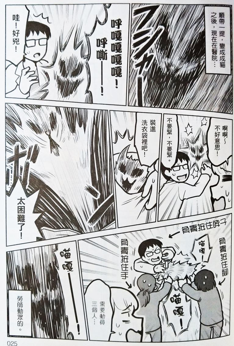 以前参加したアンソロジーコミックス「ねこといっしょ ニャつらの傾向と対策」(https://t.co/8TVCx6crJw)の台湾版が出たとのことで献本を頂いたのですが、そむの鳴き声の翻訳に迫力があって笑いました 