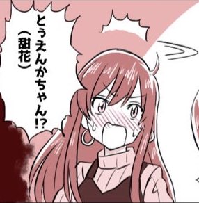 この甘奈可愛いくて好きピ(自画自賛) 