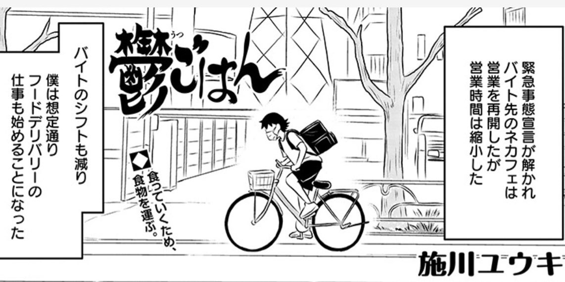 鬱ごはん 最新話更新されています フードデリバリーの配達員をはじめた鬱野 悪 施川ユウキ ハジメ の漫画 鬱ごはん 最新話更新されています フードデリバリーの配達員をはじめた鬱野 悪 施川ユウキ ハジメ の漫画